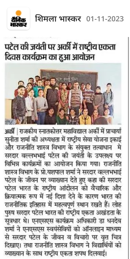01 Nov 2023 Dainik Bhaskar Celebtrsting birth anniversary of V B Patel
