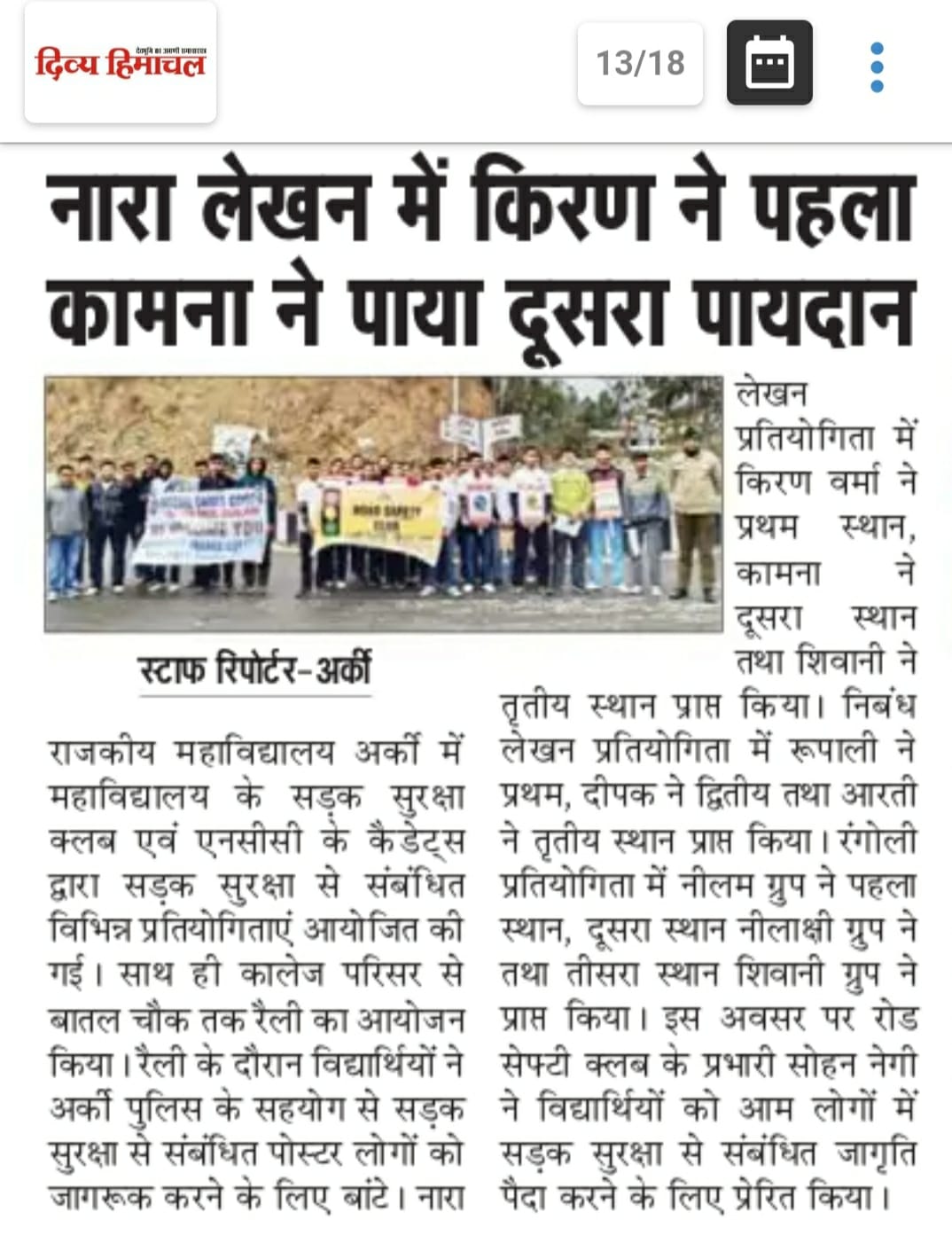 02 March 2024 Divya Himachal Caption writing on road safety