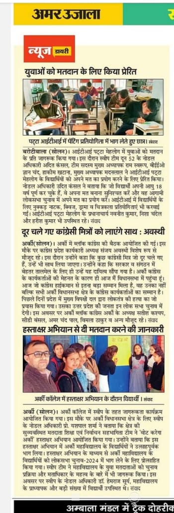 05 April 2024 Amar Ujala News about voting awareness campaign