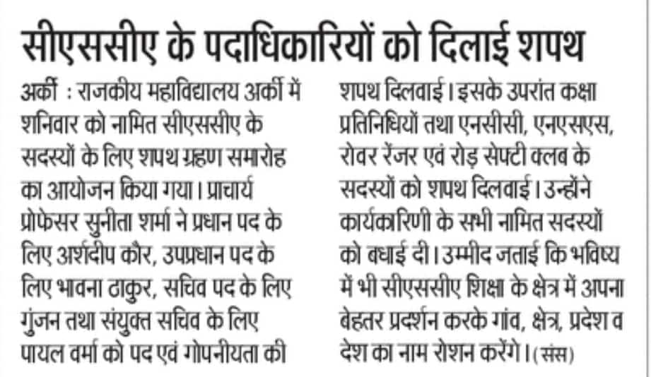 05 Nov 2023 Dainik Jagran CSCA oath taking ceremony