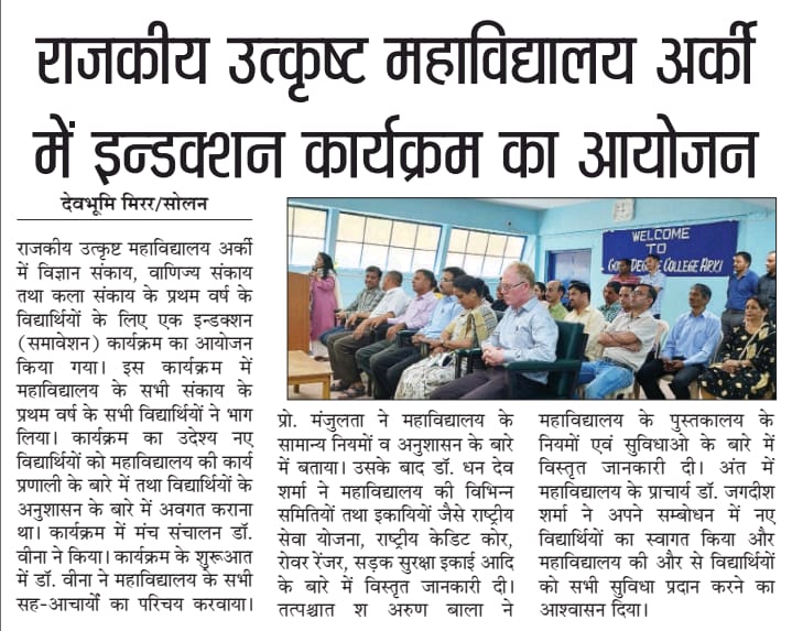 06 August 2023 organizing Induction for Students in GC Arki