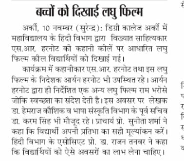 11 Nov 2023 Punjab Kesari Literature fest Harnot