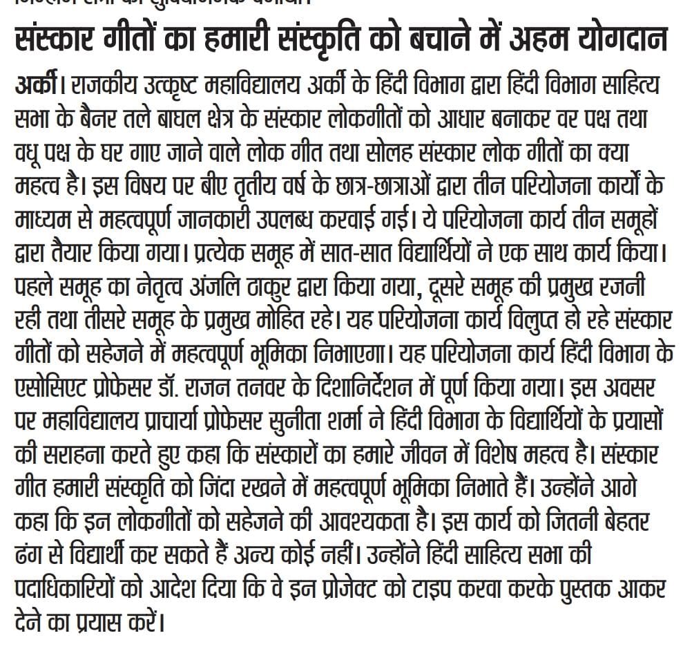 20 Dec 2023 Sanskaar Geet news