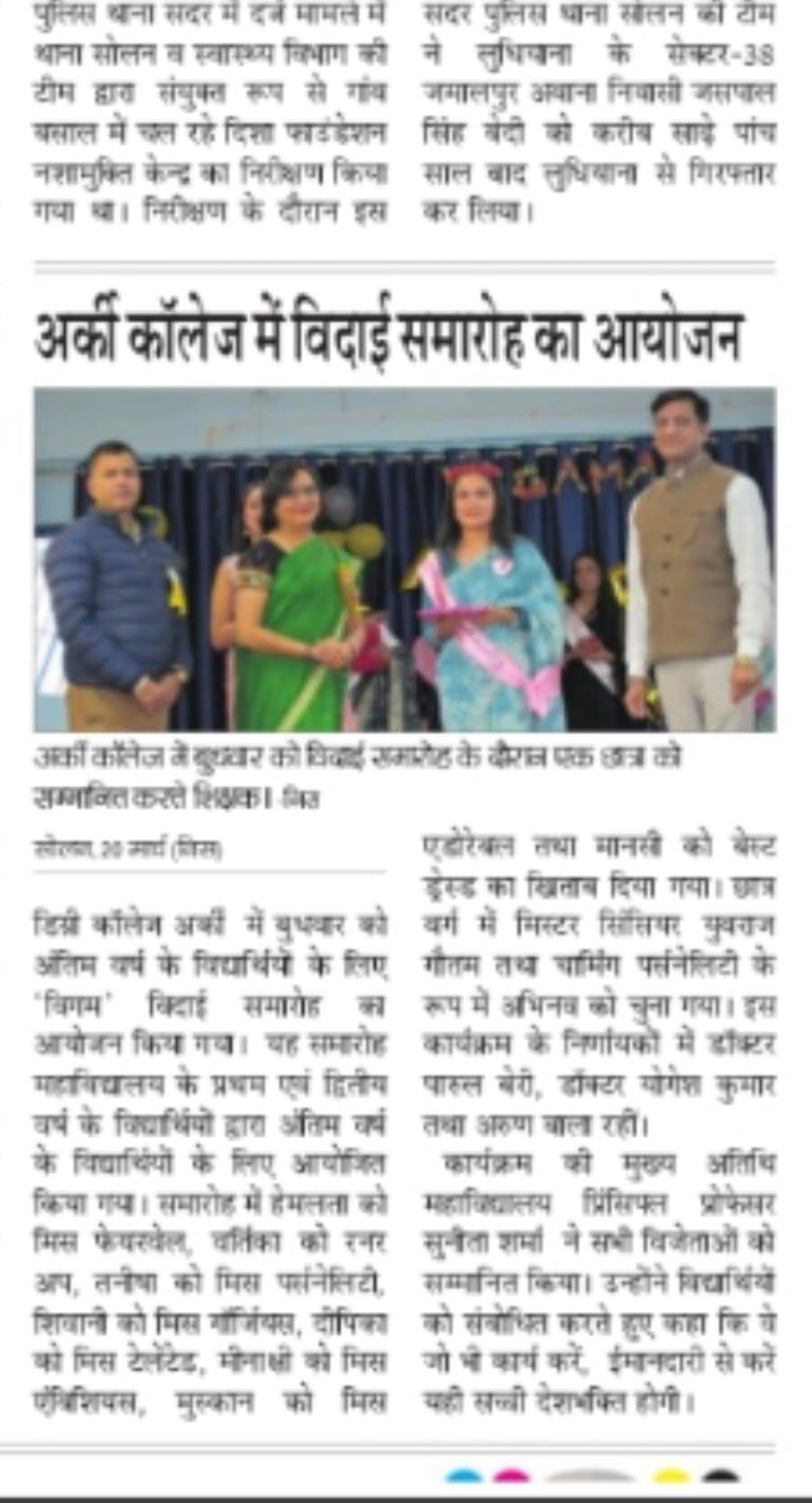 21 MArch 2024 Organing of Farewel party at College