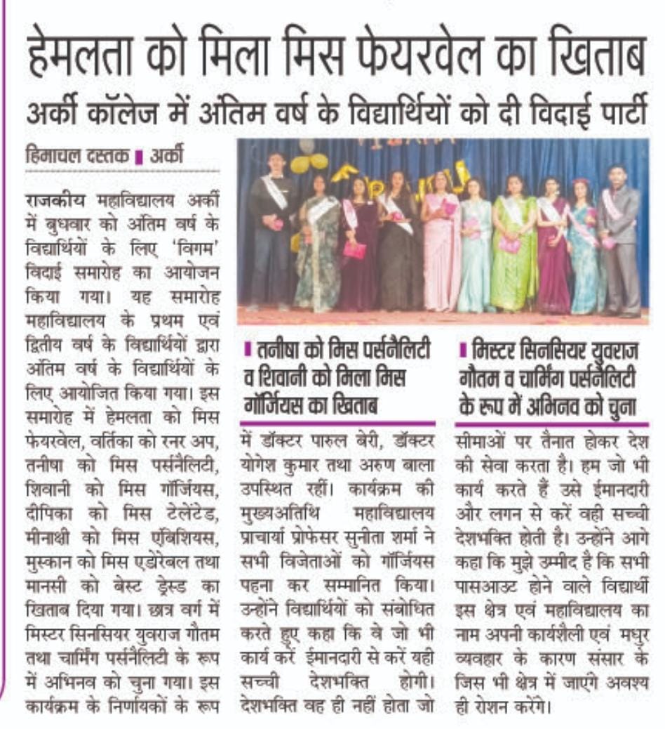 21 March 2024 Himaachal Dastak News about Fare well party