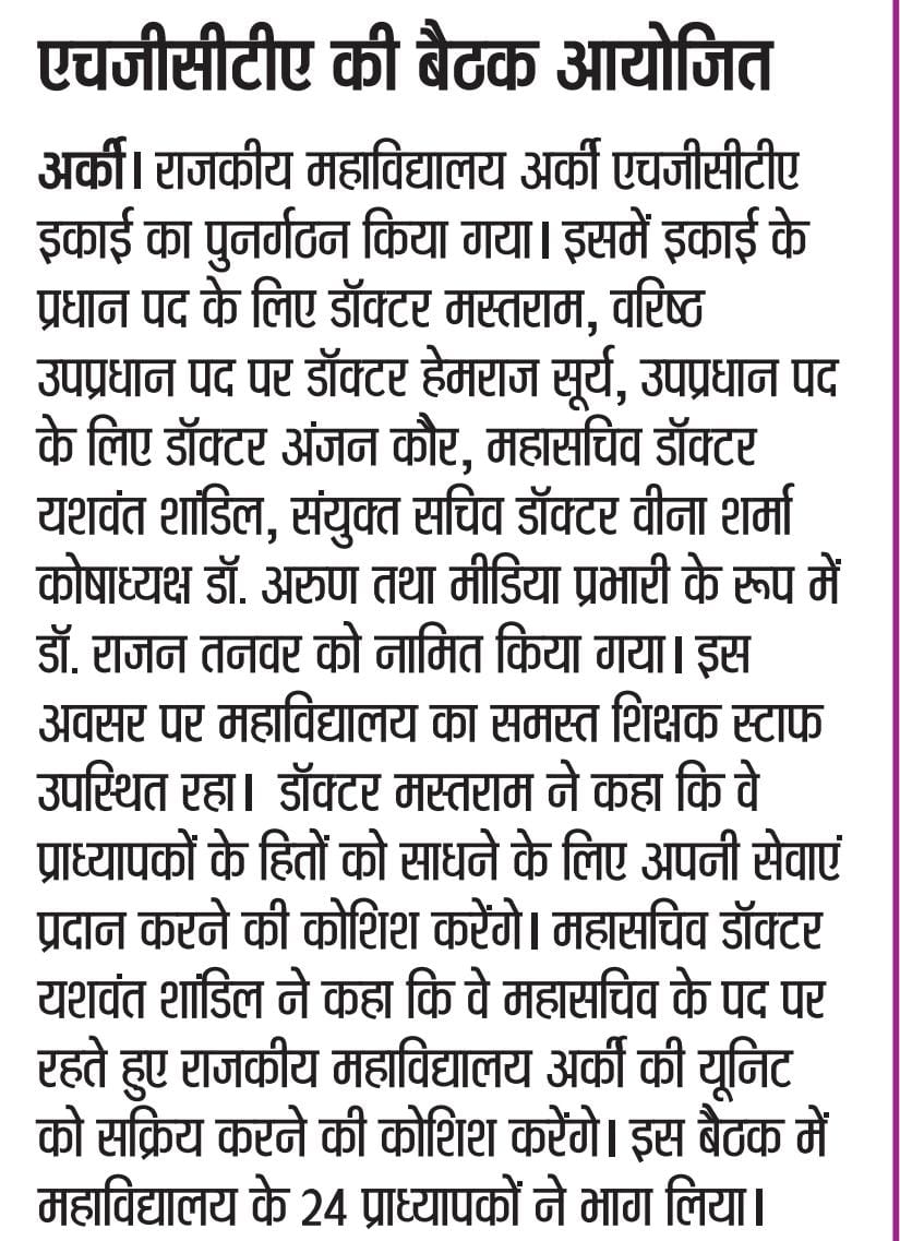 22 Feb 2024 Himachal Dastak News about HGCTA meeting