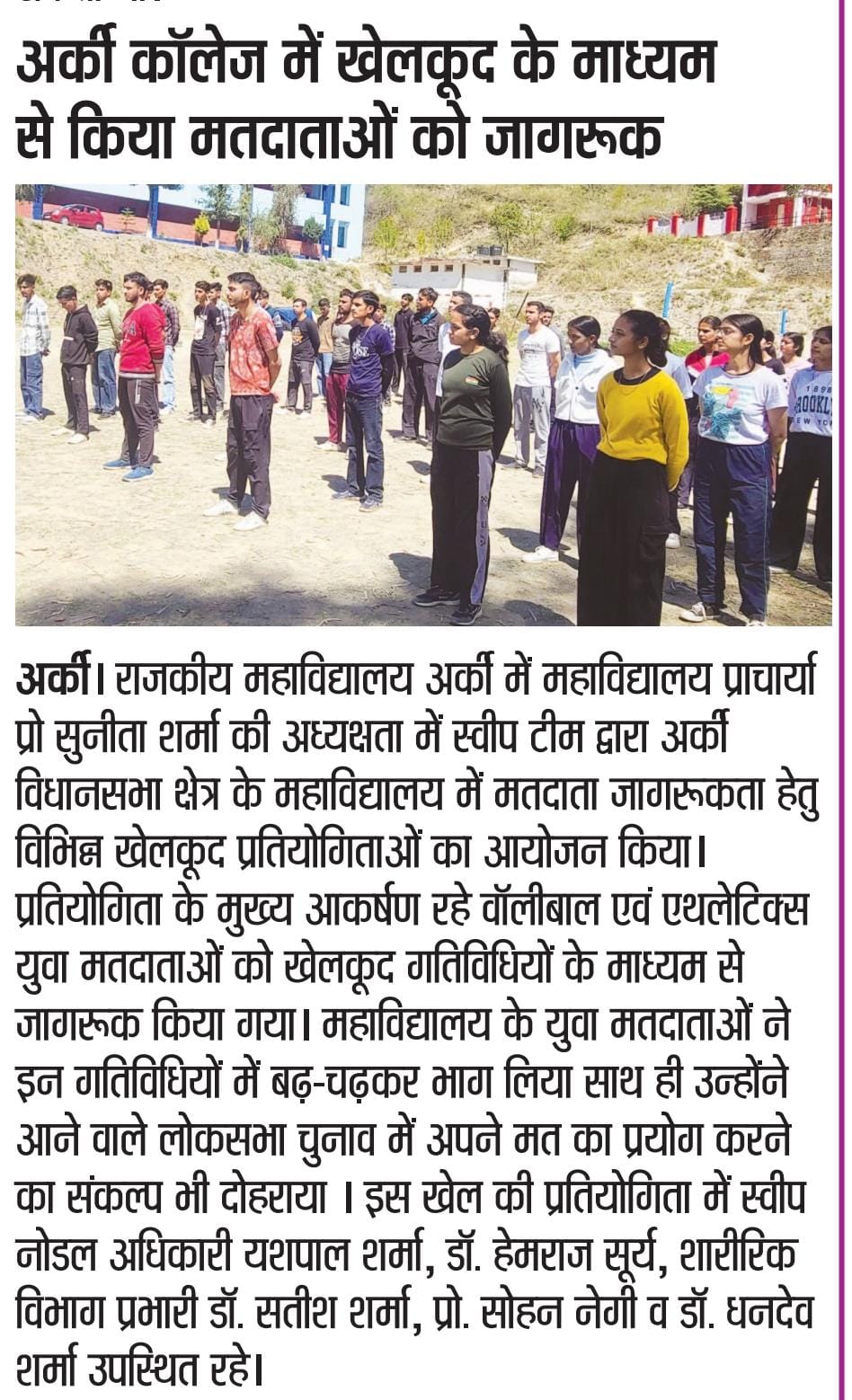 24 March 2024 Voting awareness through sports in G C Arki