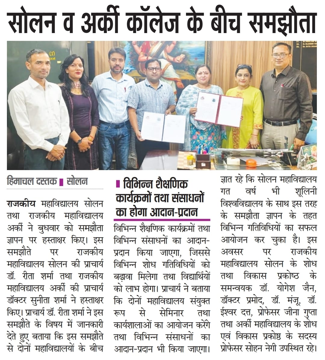 MoU with solan college 16 May 2024